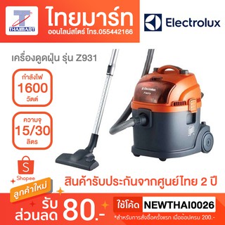 ELECTROLUX เครื่องดูดฝุ่น ชนิดดูดทั้งแห้งและเปียก 1600 วัตต์ รุ่น Z931