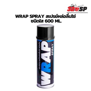 สเปรย์ Lube 71 WRAP SPRAY สเปรย์หล่อลื่นโซ่ ชนิดใส 600 ml. ส่งไว สั่งเลย