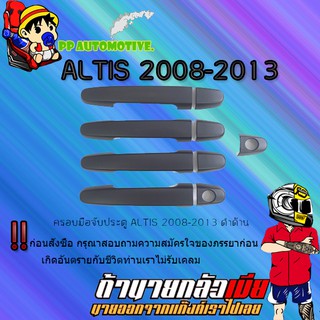 ครอบมือจับประตู/กันรอยมือจับประตู/มือจับประตู Toyota ALTIS 2008-2013 โตโยต้า อัลติส 2008-2013 ดำด้าน