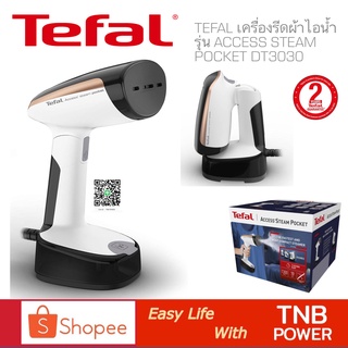 Tefal เครื่องรีดถนอมผ้าแบบพกพา รุ่น DT3030E0 ( กำลังไฟ 1,300 วัตต์ /ความจุ 0.12 ลิตร)