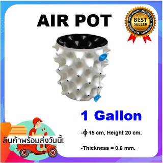 air pot 1 Gallon กระถางแอร์พอต ปลูก420 (airpot) Diameter 15*20 cm (White/Black) กระถางต้นไม้ กระถางต้นสำหรับปลูกกัญชา