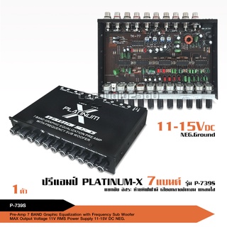 ปรีแอมป์รถยนต์ 7แบน PLATINUM P-739S ของใหม่ คละสี