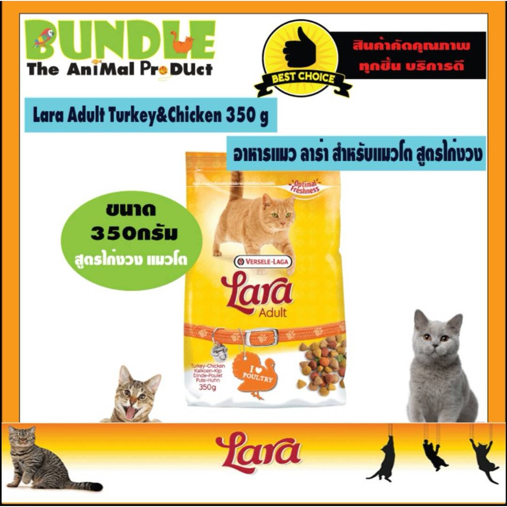 Lara Adult Turkey&Chicken 350 g. อาหารแมวLara อาหารแมวลาร่า อาหารแมว สูตรไก่งวงและไก่ สำหรับแมวโตอาย