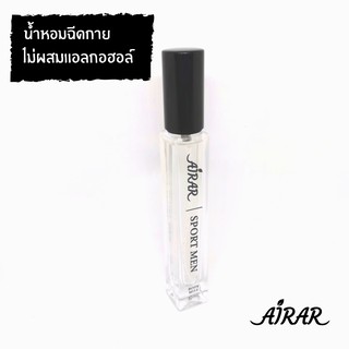 น้ำหอม AIRAR แท้ 100% ปลอดแอลกอฮอล์ - กลิ่น SPORT MEN