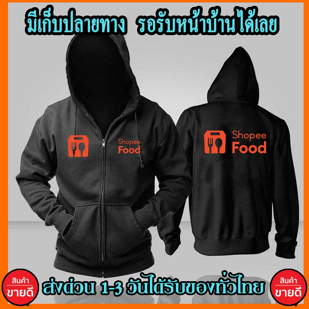 Shope. FOOD เสื้อฮู้ด มีไซร์เท่ๆงานป้าย โลโก้สีสด HOODIE แบบซิป สวม พร้อมส่งทั่วไทยมีเก็บปลายทาง