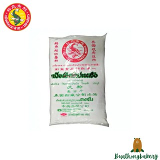 เเป้งมันสำปะหลัง (Tapioca Starch) ตราปลามังกร ขนาด 500 กรัม เเละ 1 กิโลกรัม