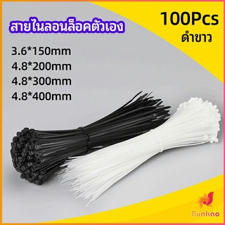 BUAKAO เคเบิ้ลไทร์ ถุงละ 100 เส้น มี 2 สี ขาว/ดำ  เหนียว รัดแน่น   self-locking nylon cord