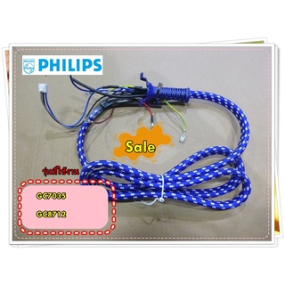 อะไหล่ของแท้/สายพ่นน้ำเตารีดฟิลลิปส์/Philips/423902279801/รุ่น GC7035  GC8712