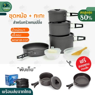 หม้อสนาม หม้อตั้งแค้มป์ หม้อDS-500 Mini Outdoor Cooking Picnic หม้อสนามพกพา เหมาะใช้งานได้5-6 คน