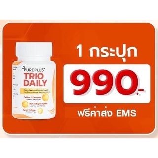 เพียวพลัส ทรีโอ เดลี่ แคลเซี่ยมคลอลาเจนบำรุงเข่าของอาตุ่ย(Pureplus Trio Daily)