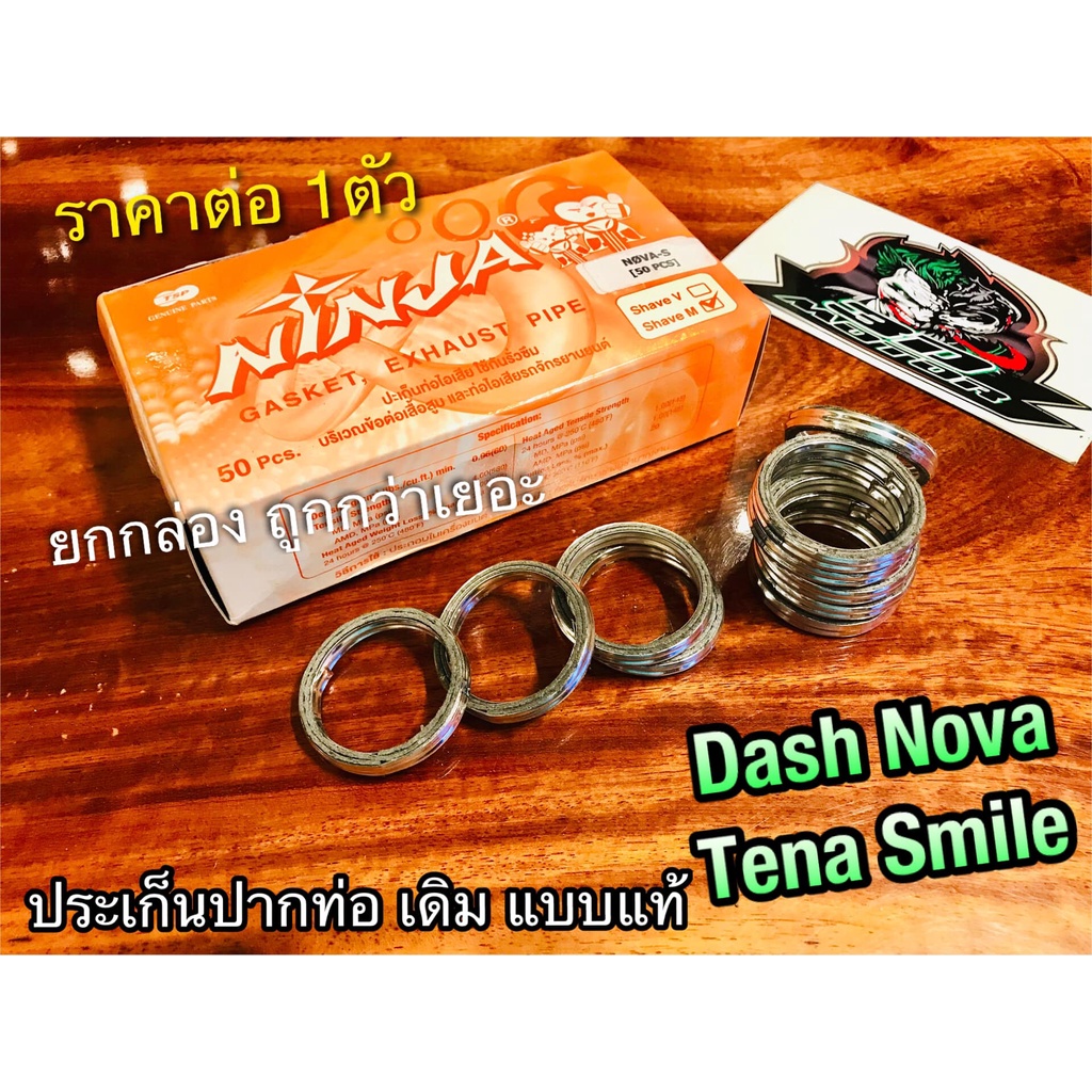 ประเก็นปากท่อ เดิม Ninja NOVA DASH TENA SMILE BEAT LS125 ประเก็นคอท่อ ปะเก็นปากท่อ แบบแท้