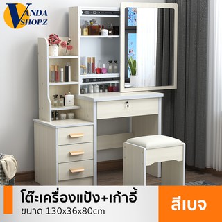 โต๊ะเครื่องแป้ง พร้อมเก้าอี้ โต๊ะแต่งหน้า พร้อมกระจก ขนาด 130x36x80cm โต๊ะกระจก ชุดเครื่องแป้ง โต๊ะเครื่องแป้งเกาหลี