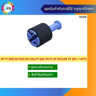 ลูกยางดึงกระดาษ HP P4014/4015/4515 Roller Separation T1 ( RL1-1654 )