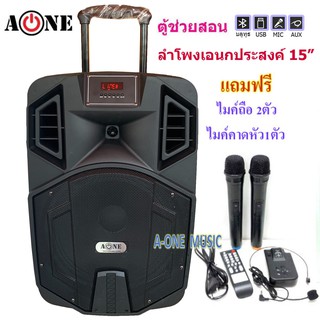 A-ONE B-15B ตู้ลำโพง15นิ้ว 200W พร้อมไมค์ลอยคู่+ไมค์คาดหัว แบตเตอรี่ในตัว มีล้อลาก มีBLUETOOTH USB/SD MP3