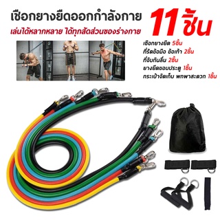 A125 ยางยืดกล้ามเนื้อ R11 ยางยืด สายแรงต้าน ออกกำลังกาย Resistance Bands Set สร้างกล้ามเนื้อ ออกกําลังกาย