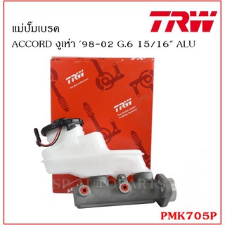 TRW แม่ปั๊มเบรค  ACCORD งูเห่า 98-02 G.6 15/16" ALU PMK705P