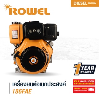 ROWEL RW-DE-186FAE โรเวล เครื่องยนต์ดีเซลอเนกประสงค์ 10HP ( electric start ) + Battery