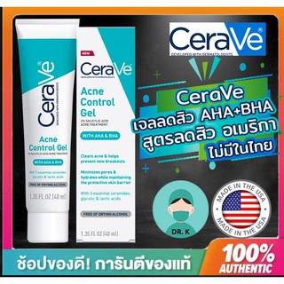 🔥(พร้อมส่ง/ของแท้/มีใบนำเข้า)🔥แพ็คเกจอเมริกา ,CeraVe , Acne Control Gel 40 ml.