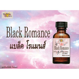 หัวเชื้อน้ำหอม Black Romance (แบล็ค โรแมนส์) ขนาด 30 cc # หัวเชื้อเข้มข้น # ติดทนนาน