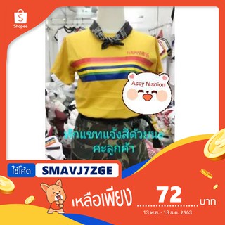 N019 เสื้อยืดแฟชั่น เสื้อยืดคอกรม สีสันสดใน สกรีนแถบรุ้ง##สินค้าขายดี