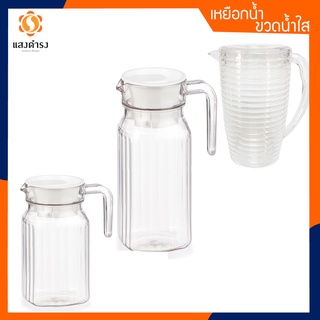 (5 แบบ) เหยือกน้ำพลาสติก เกรด A เหยือกเสริฟน้ำ 600ML 1180 ML 2.2 L 1000 ML 1500 ML