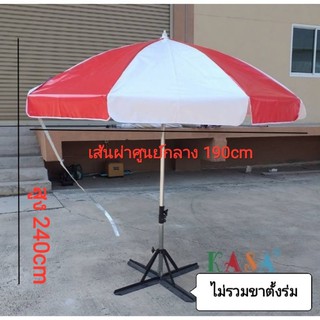 ร่มแม่ค้า ร่มสนาม 40นิ้ว แกนหล็กชุบโครเมี่ยม ผ้าใบสีขาวสลับสีๆ ผลิตในไทย outdoor umbrella(ไม่รวมขาตั้งร่ม)