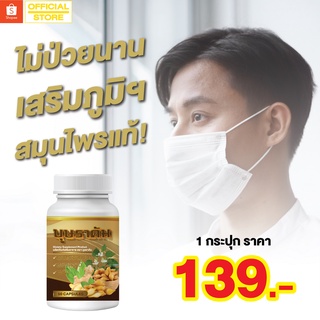 บุษราคัม ผลิตภัณฑ์เสริมอาหารเพิ่มภูมิ ป้องกันหวัด สารสกัดสมุนไพร