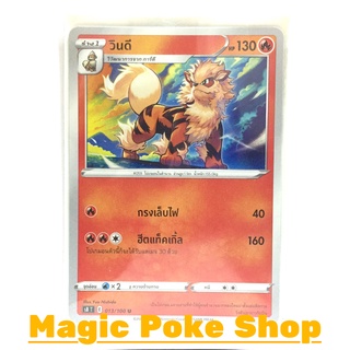 วินดี (U/SD) ไฟ ชุด ฟิวชันอาร์ต การ์ดโปเกมอน (Pokemon Trading Card Game) ภาษาไทย s8013