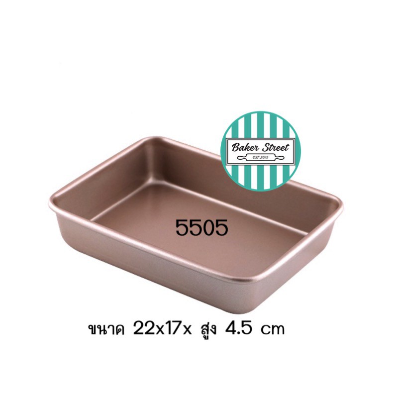 SUNCITY 3231-2 ถาดอบขนมสี่เหลี่ยม เคลือบเทฟลอนสีทอง