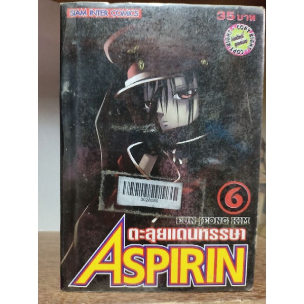 Aspirin เล่ม 1-6 หนังสือเก่า การ์ตูน siam ( ขายหนังสือสภาพเช่า )