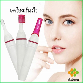 Arleen ที่โกนขน เครื่องกันคิ้วไฟฟ้า มีดเล็มขนคิ้ว Electric eyebrow trimmer