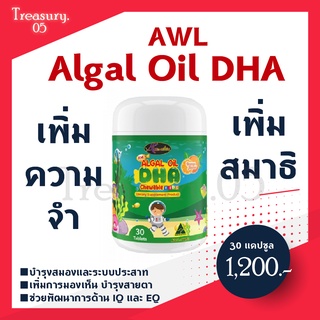 DHA  Algal Oil  Auswelllife DHA โดสสูงสุด 350mg. วิตามินบำรุงสมอง เพิ่มความจำ