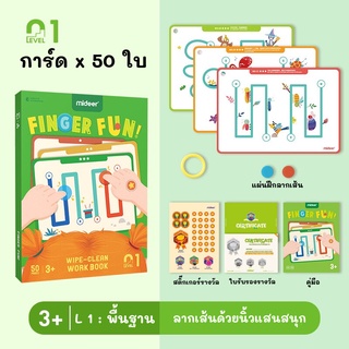 Mideer 3+ ลากเส้นด้วยนิ้วแสนสนุก FINGER FUN MD2111