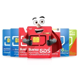 โค้ดในไลฟ์ ลด 15% ซิมเทพ ซิมเน็ต ซิมรายปี ค่ายTRUE ซิมเน็ตไม่อั้น ซิมเทพเน็ตรายปี โทรฟรี WPN MOBILE