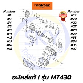 🔥อะไหล่แท้🔥 MT430 MAKTEC เลื่อยจิ๊กซอว์  มาคเทค Maktec แท้ 100%