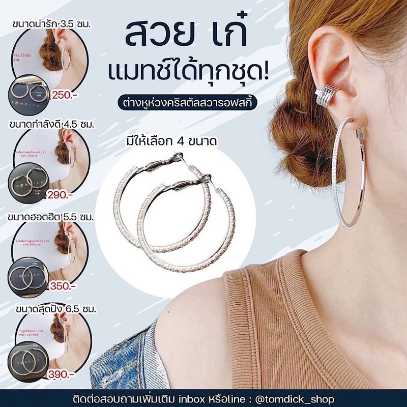 ต่างหูห่วง คริสตัสวารอฟสกี้ ตัวล็อคเกาหลีอย่างดี