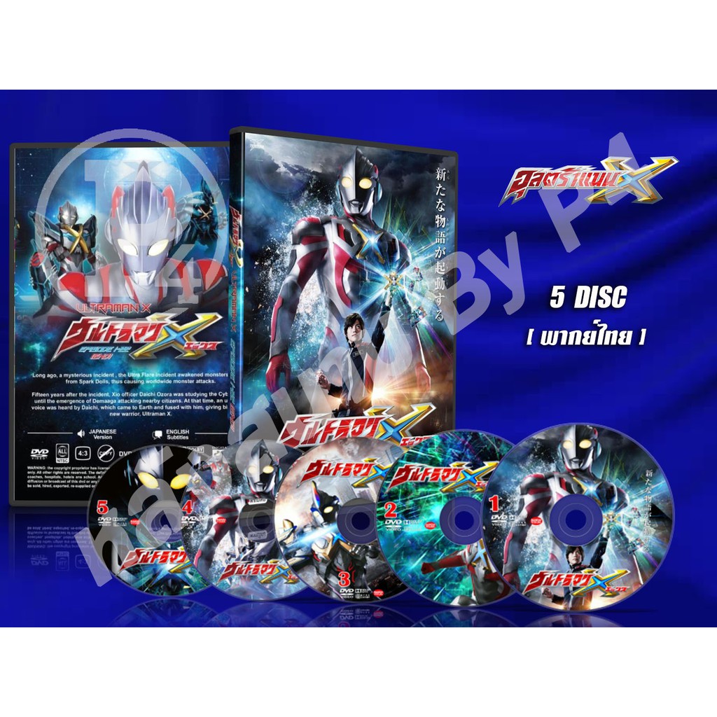 DVD การ์ตูนเรื่อง Ultraman X อุลตร้าแมน เอ็กซ์ ( พากย์ไทย ) 5 แผ่นจบ