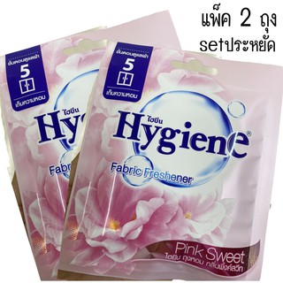 ถุงหอมปรับอากาศไฮยีนหอมสดชื่น กลิ่นพิ้งค์สวีทใช้แทนน้ำหอมHygiene Pink Sweet Fabric Freshener set2ถุง