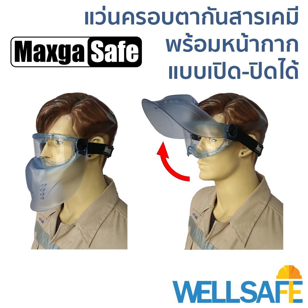 MAXGASAFE แว่นครอบตากันสารเคมี พร้อมหน้ากากป้องกันใบหน้า มาตรฐาน CE EN1663