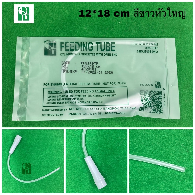 สายป้อนอาหารนกพรีเมียม  Feeding Tube Size 12 *18 cm (หัวขาวจุกใหญ่)