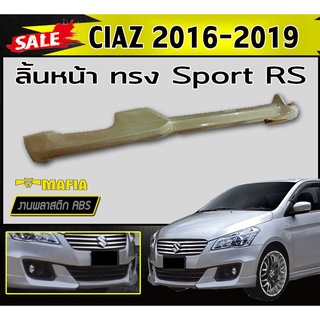 ลิ้นหน้า สเกิร์ตหน้า SUZUKI CIAZ 2016-2018 ทรง Sport RS พลาสติกABS (งานดิบไม่ทำสี)