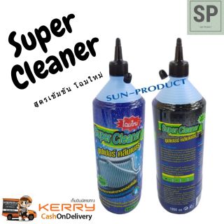 น้ำยาล้างคอยล์ น้ำยาล้างแอร์ น้ำยาล้างแผงร้อน SuperCleaner จำนวน 2ขวด ขนาดบรรจุ 1200CC ใช้งานง่าย