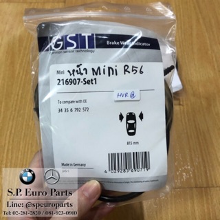 สายไฟเตือนเบรคหน้า MINI R56