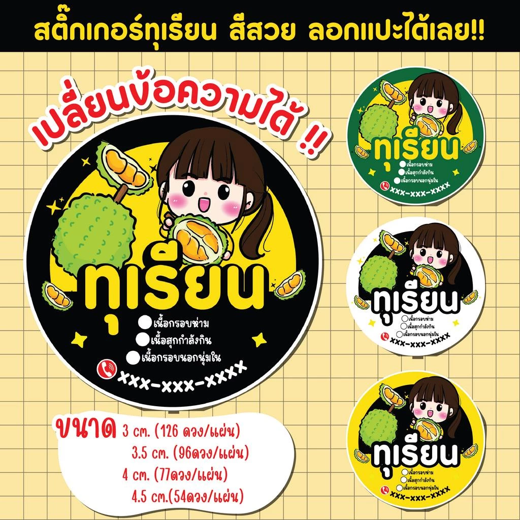 สติ๊กเกอร์ทุเรียน โลโก้ทุเรียน ฟรีใส่ชื่อร้าน สติ๊กเกอร์กันน้ำ100%