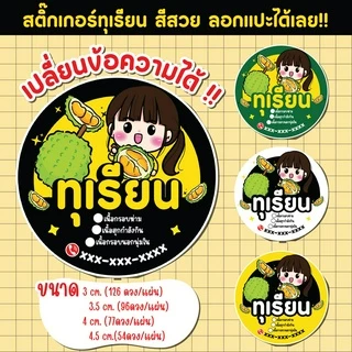 สติ๊กเกอร์ทุเรียน โลโก้ทุเรียน ฟรีใส่ชื่อร้าน สติ๊กเกอร์กันน้ำ100%