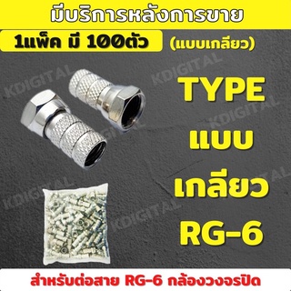 หัวต่อ F-Type ชนิดหมุนเกลียว ยี่ห้อ APOLLO (ใช้มือบิด) เข้ากับสาย RG6 เข้ากับ หัว BNC ชนิดเกลียวท้าย