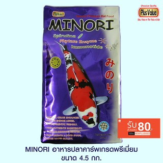 MINORI อาหารปลาคาร์พเกรดพรีเมี่ยม ขนาด 4.5 กก.