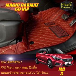 MG3 2018-รุ่นปัจจุบัน Set B (เฉพาะห้องโดยสาร2แถว) พรมรถยนต์ MG3 พรม6D VIP Magic Carmat