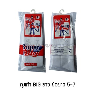 ถุงเท้า ไนล่อน ซูเปอร์บิ๊ก SuperBig (ขาว/น้ำตาล)