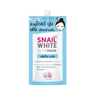 SNAILWHITE ICY MASKมาส์กเพิ่มความชุ่มชื่นให้กับผิว 7 ml. (แบบซอง)